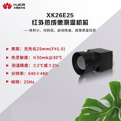 便携式红外测温仪XK26E25 商用热像仪 野外红外热像仪