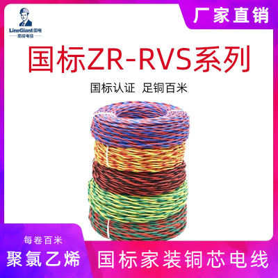 聚氯乙烯绝缘绞型家装软电线ZR-RVS电线