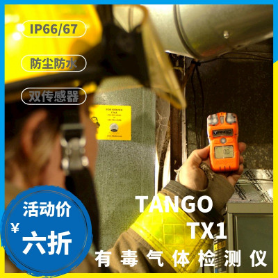美国英思科Tango TX1手持式一氧化碳气体检测仪