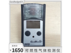 美國英思科GB90手持式單一可燃氣體檢測儀