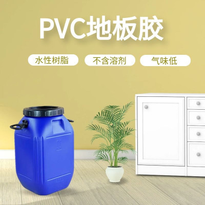 PVC地板胶地板粘合剂水性树脂不含溶剂厂家批发质量稳定