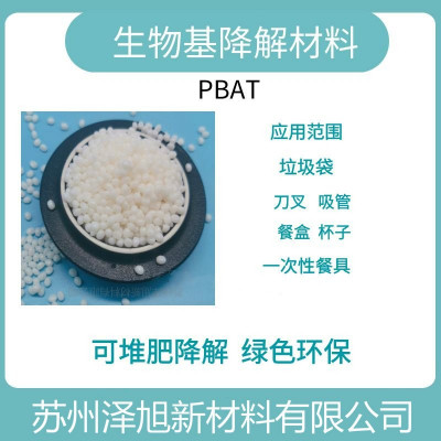 PBAT、PLA改性树脂 购物袋专用降解材