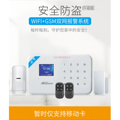 wifi版+插卡智能报警器WIFI+GSM双网报警器