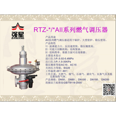 RTZ-A燃气调压器