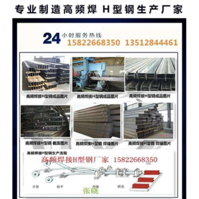 天津高频焊接H型钢200*150*4.5*6定尺定做厂家直销