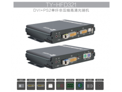 DVI非压缩高清视频单芯光纤传输器