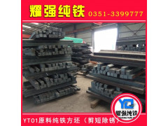 粉末冶金用高纯度纯铁原料YT01,YT2,YT3,YT0