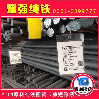 非晶带材生产专用原料纯铁YTnc1 YTnc0