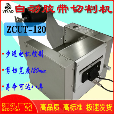 自动胶带切割机ZCUT-120/200超加宽双面胶布保护膜裁