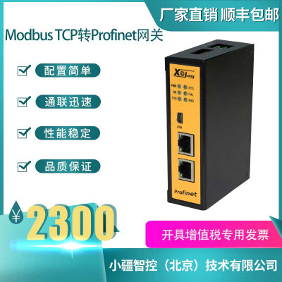 小疆智控MODBUS TCP转PROFINET PN5011