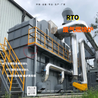 RTO废气焚烧炉专业生产厂家