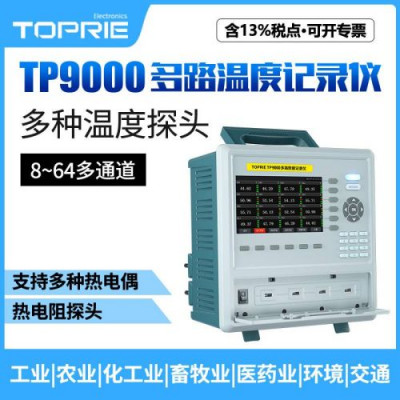 拓普瑞TP9000多路温湿度记录仪多通道温度记录仪横河记录仪
