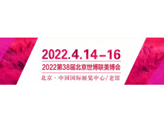 2022北京美博会
