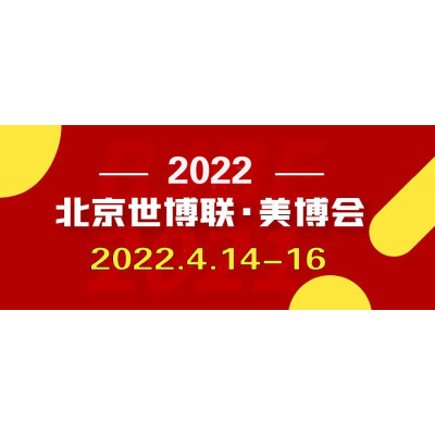 2022北京国际美博会/2022北京春季美博会