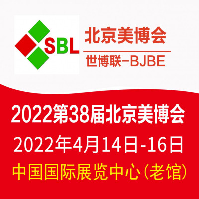 2022年北京美博会/2022北京4月美博会