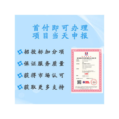 北京广汇联合SJ/T31002-2016设备维护保养服务认证