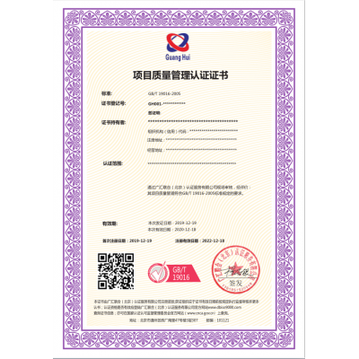 供应项目质量管理认证 北京广汇联合认证 专业认证