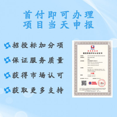 服务质量达标测评认证 北京广汇联合认证 一对一专业下证