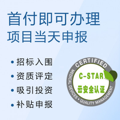 北京广汇联合机构 云安全管理体系认证  一对一服务认证　