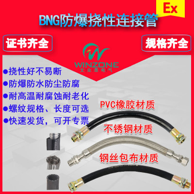 橡胶LBNG防爆挠性连接管钢丝编织304不锈钢防爆接线软管