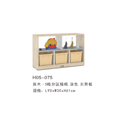 海基伦 原木系列5格分区矮柜涂色无背板