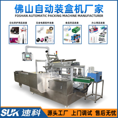 广东佛山速科SK-ZH120全自动装盒机生产线定制厂家