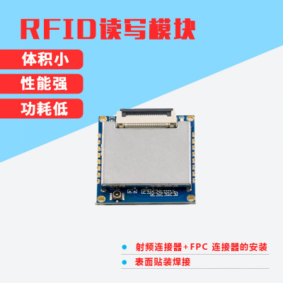 超高频RFID模块认准东莞市艾特姆