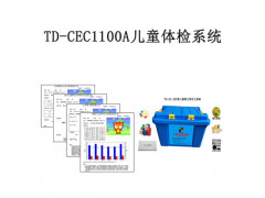 TD-CEC1100A儿童运动语言发育筛查诊断测验软件工具