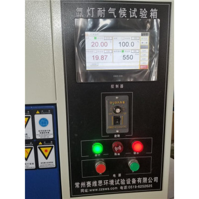 符合GB/T16422标准的镇江氙灯耐气候老化试验箱
