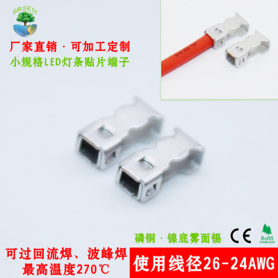 PCB铝基板贴片端子五金贴片接线端子小规格连接器端子
