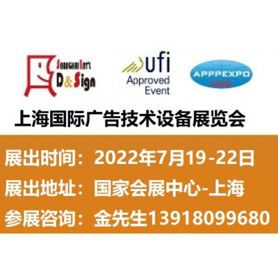 2022年上海国际广告展