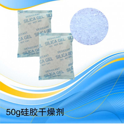 山东干燥剂生产厂家直供硅胶干燥剂50克服装皮具电子防潮珠