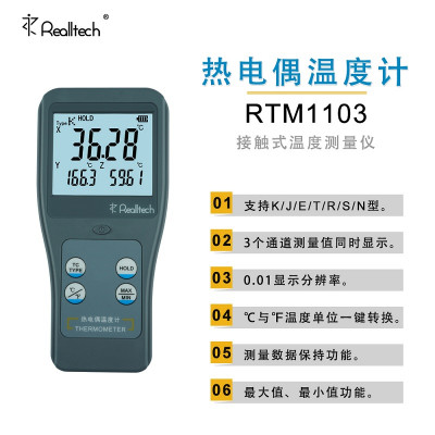 RTM1103接触式温度测量仪0.01数显3通道热电偶测温计