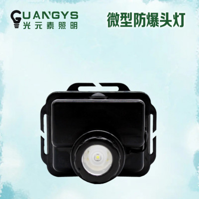 重庆SZSW2220微型便携式强光防爆头灯