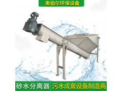砂水分离器 不锈钢砂水污泥分离器 奥伯尔水处理 操作简单