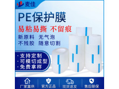 厂家供应抗静电PE保护膜防尘无气泡PE保护膜卷材模切透明