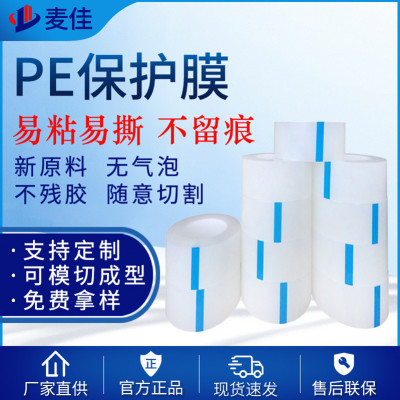 厂家供应抗静电PE保护膜防尘无气泡PE保护膜卷材模切透明