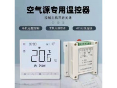 優家8028空氣能專用遠程控制溫控器