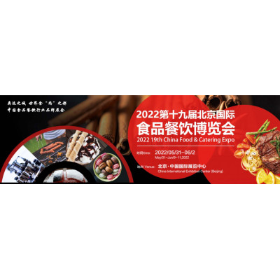 2022中国食品展|2022北京国际食品餐饮博览会
