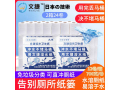 上海文捷纸卫生纸冲水纸卷筒纸厕纸易溶商务大盘纸2箱
