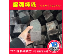 高纯度纯铁基料YT01纯铁纯度99.9%