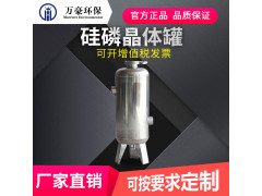 304不銹鋼硅磷晶罐除垢器前置過濾器空氣能鍋爐阻垢