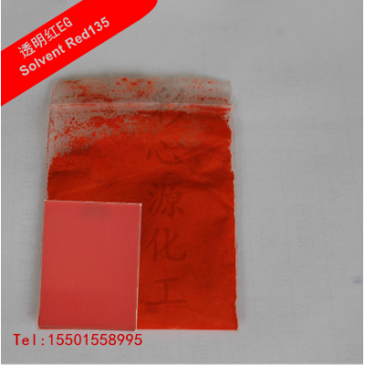 溶剂红135；透明红EG