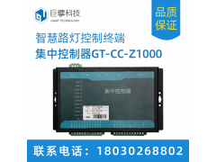 智慧路灯集中控制器GT-CC-Z1000