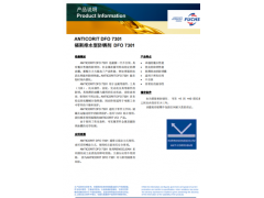 福斯排水型防锈剂DFO 7301