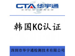 對耳藍牙耳機出韓國KC認證如何辦理-國內第三方檢測機構