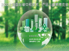 2022上海碳博会-2022上海碳中和技术产品与成果博览会