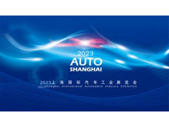 2023上海车展｜2023上海国际汽车工业展览会