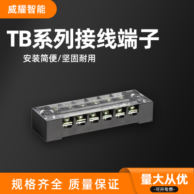 TB系列紫铜接线端子连接器头固定式接线端子排