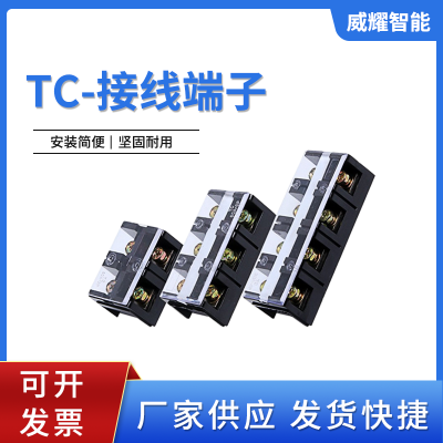 接线端子排 TC铜件固定式大电流电源端接线排快速接线端子